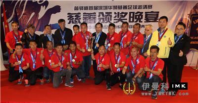 The first Shenzhen Huashi Charity Football Invitational tournament came to a successful end news 图19张